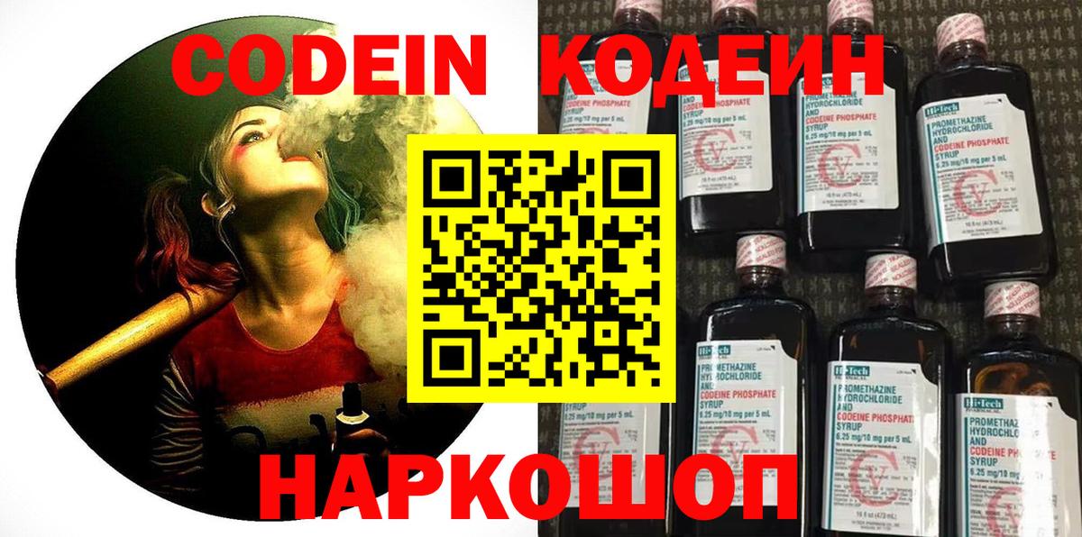 Реж  Кодеин Purple Drank  Codein Purple Drank  Вход с VPN 