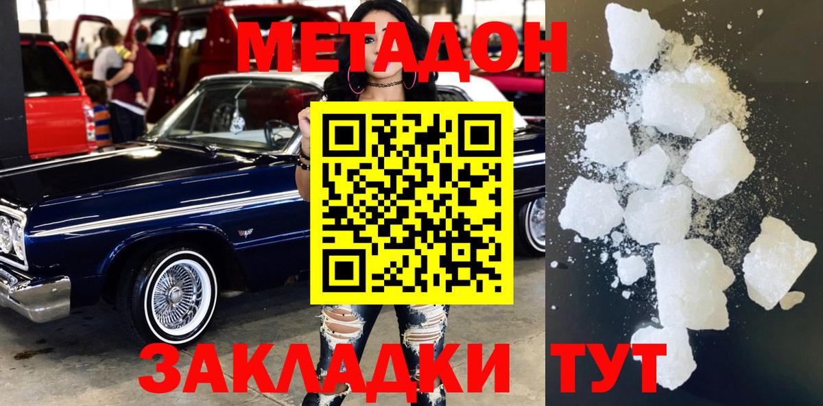 Реж  Метадон кристалл  Вход с VPN  МЕТАДОН VHQ 